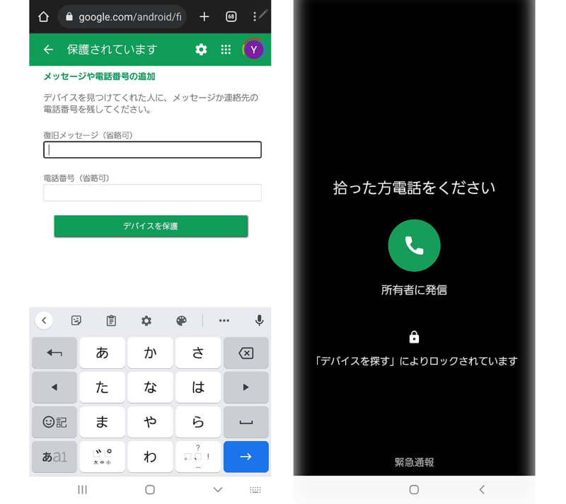 「デバイスを保護」をタップすると、メッセージと連絡してほしい電話番号が送れます。スマホを拾った人は送られてきたメッセージを見ることと、こちらが指定した電話番号に電話することしかできなくなります