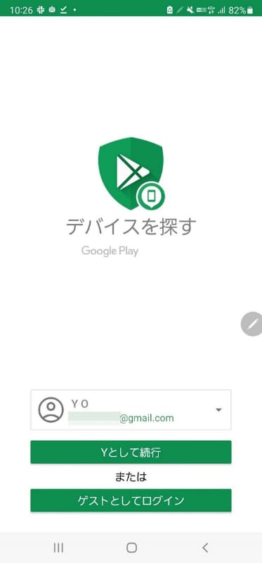 アプリだと「ゲストとしてログイン」できます