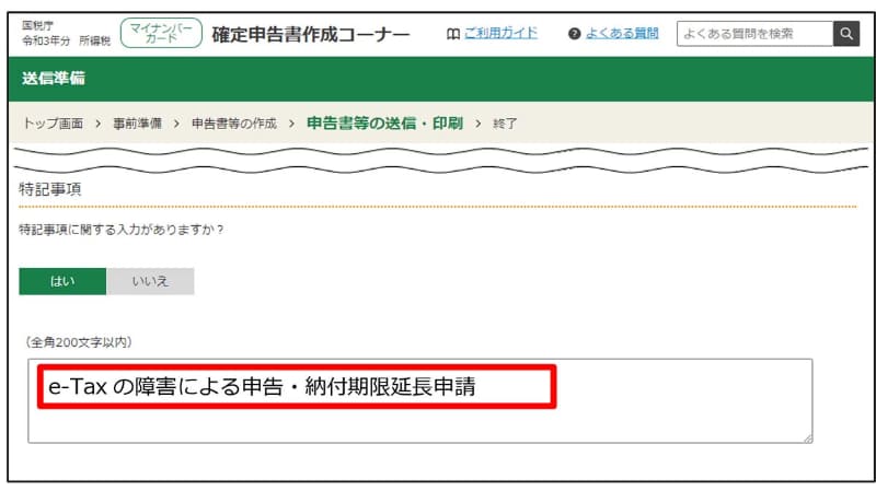 確定申告書等作成コーナーでe-Tax時の所得税申告書の入力例
