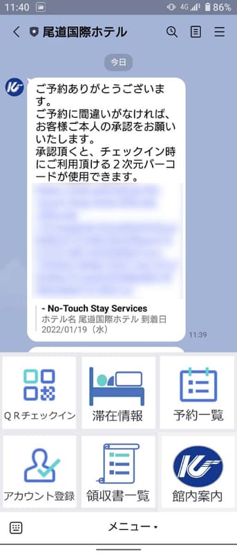 ホテルのLINE公式アカウントから予約を選択