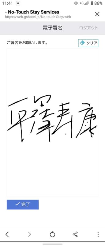 スマホの画面で、手書きで署名し、事前準備完了