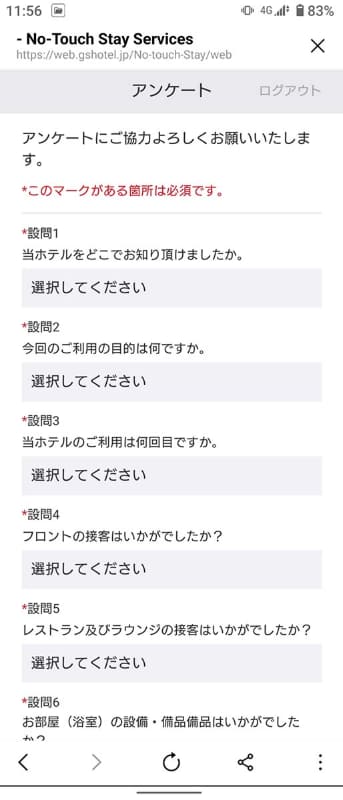 滞在情報にはアンケート機能を用意。滞在中の気になったことなどを手軽に入力できる
