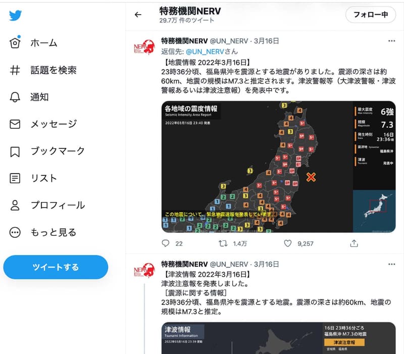 多くの人が利用している「特務機関NERV」のアカウントの、3月16日地震発生直後のツイート群。震災以降、災害対策インフラの1つになった感がある。