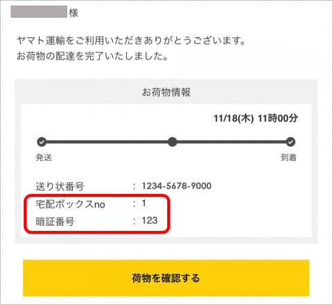 ヤマト、「クロネコメンバーズ」拡充。荷物受取の手間削減 - Impress Watch