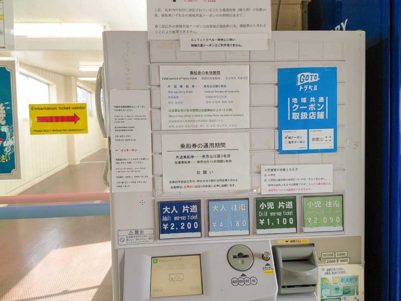 和歌山港のフェリー乗船口にある券売機。購入は現金のみ