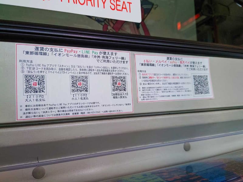 なお、徳島市営バスはタッチ決済に非対応だが、試験的に一部QRコード決済に対応していた