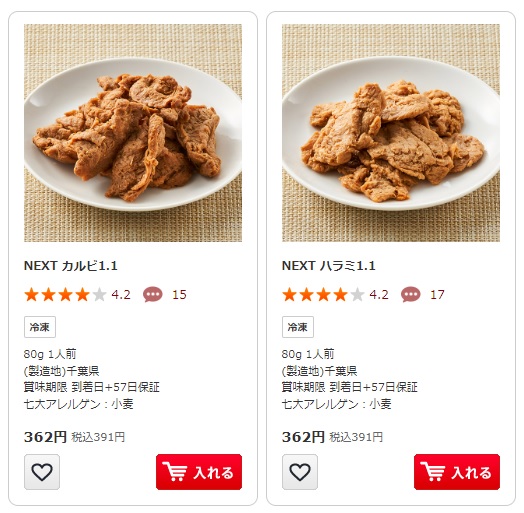 Oisixでは、NEXTハラミだけでなくNEXTカルビも単体商品として販売している