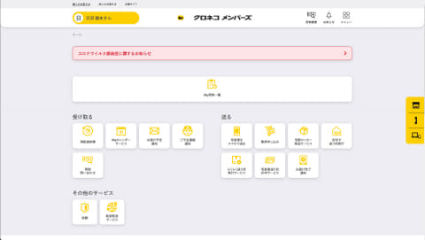 荷物発送が便利でお得に? 「ヤマトビジネスメンバーズ」に登録してみた