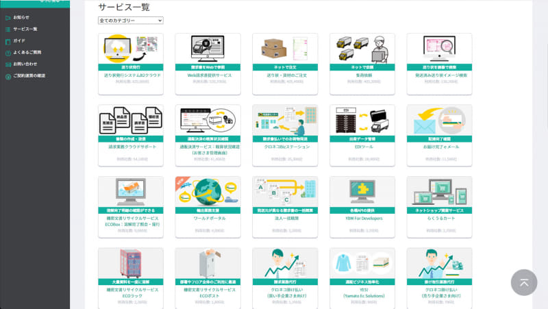 さまざまなサービス(機能)が用意されている