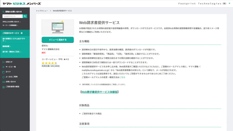自社に必要なサービスを「メニューに追加する」