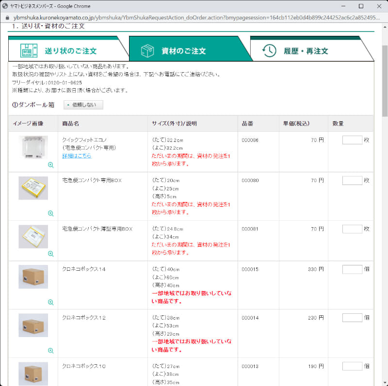 ダンボール箱などの資材も注文可能