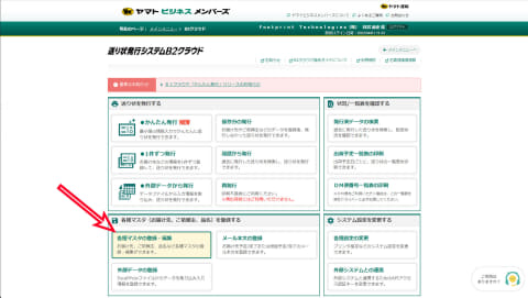 荷物発送が便利でお得に? 「ヤマトビジネスメンバーズ」に登録してみた