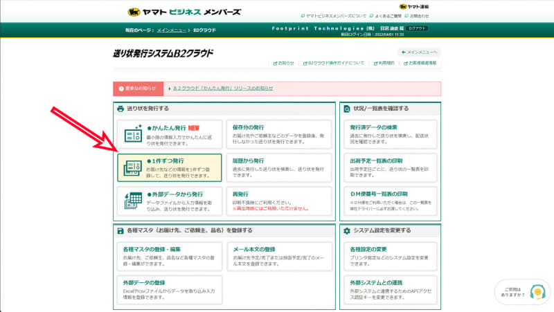 次に「かんたん発行」または「1件ずつ発行」へ