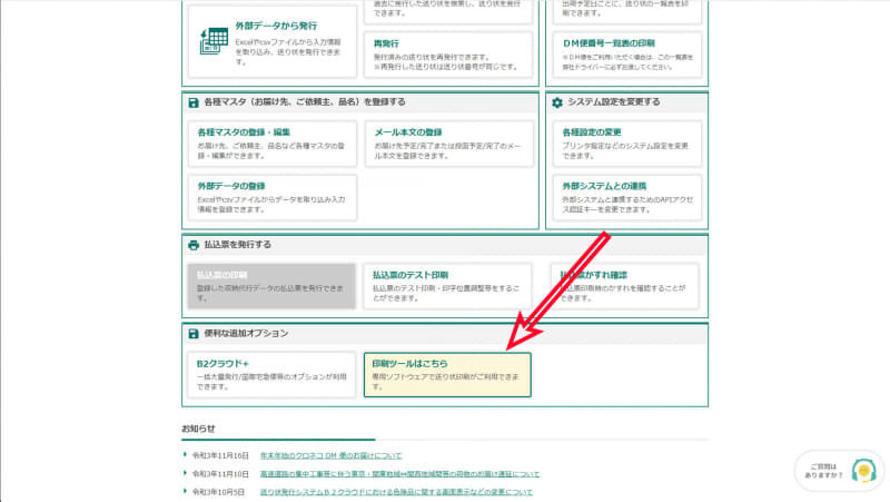 Windows向けに「印刷ツール」が用意されている