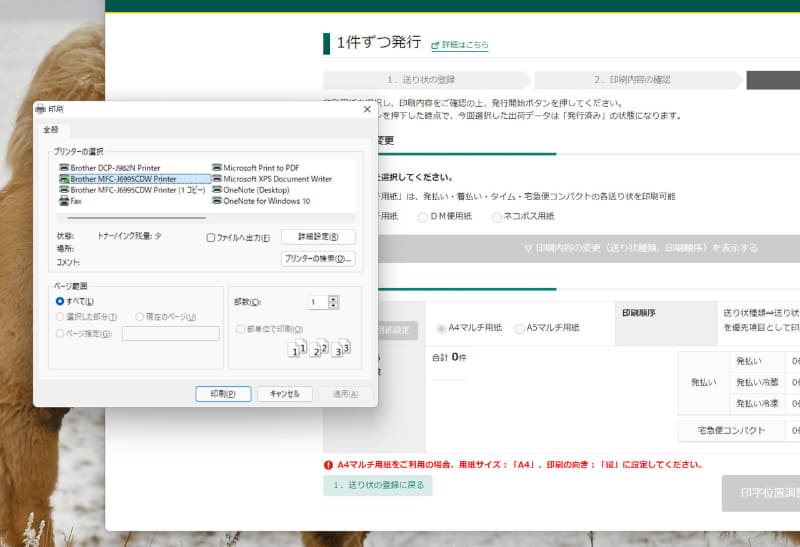 「印刷ツール」があると「発行」ボタン押下後にプリンター選択のダイアログが表示され、即プリントできる