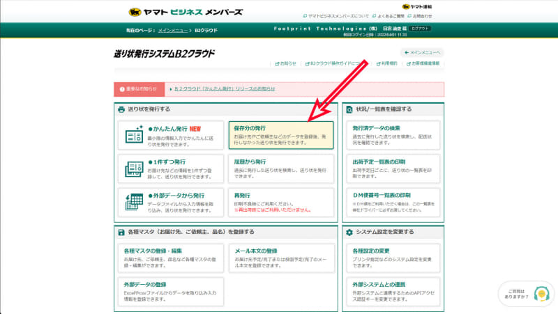 次に「保存分の発行」を選択
