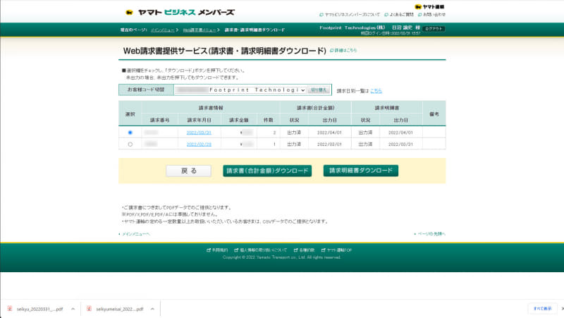 月ごとの請求額を表示。1カ月分の合計金額のPDF出力も可能になっている