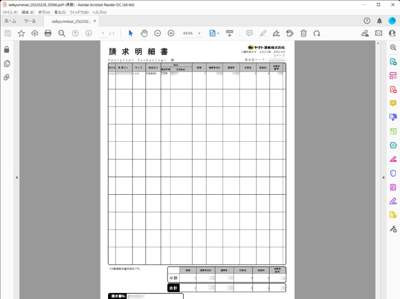 1カ月分の明細書をPDFで出力