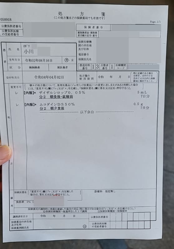 処方箋の写真をスマホで撮ります