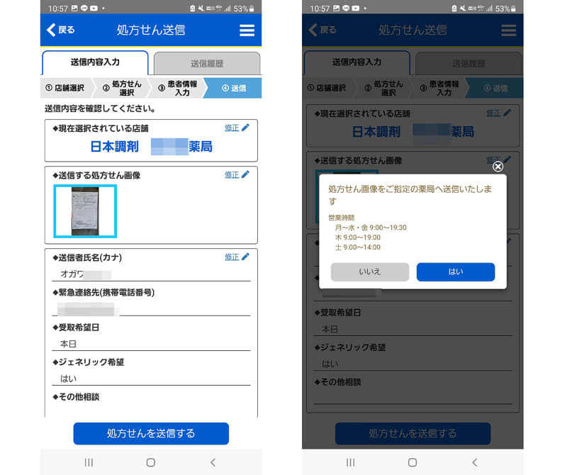 必要事項をすべて入力し、最後の確定ボタンを押す前に、受け取り薬局の営業時間が表示されるのがありがたい