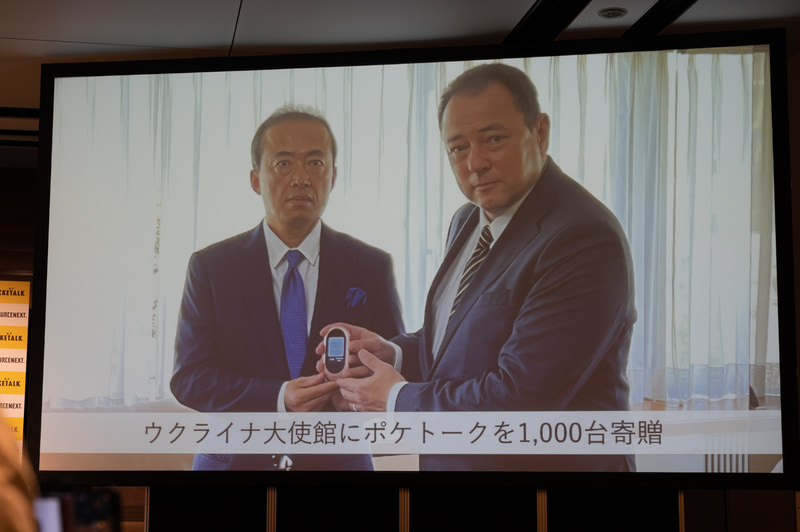 ウクライナ大使館を通じた寄贈も