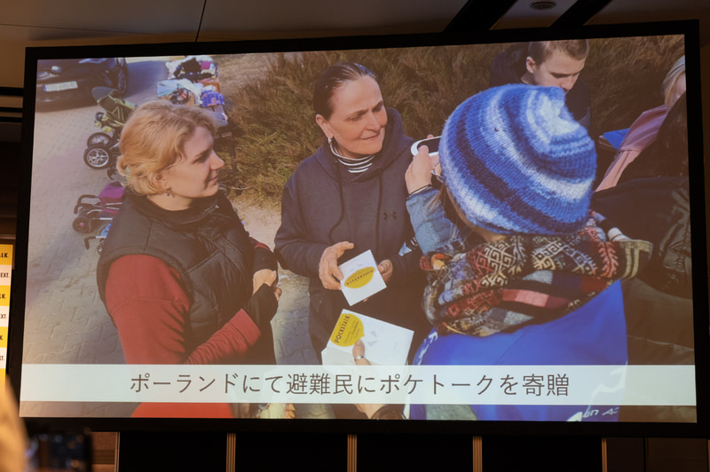 ポーランドにてウクライナの難民にも寄贈