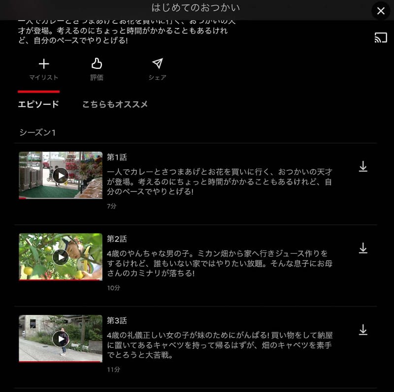 Netflixでの配信は1人の子どもにフォーカスする形で、7分から10分程度の短尺番組になっている