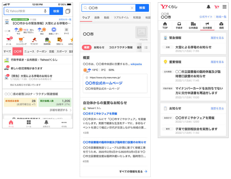 掲載先イメージ。左からYahoo! JAPAN(アプリ版、スマートフォンブラウザー版)、Yahoo!検索、Yahoo!くらし