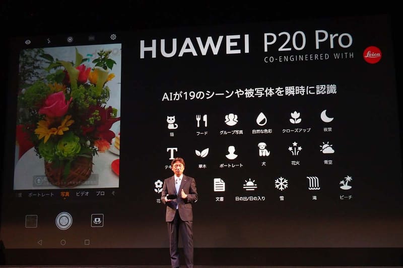 ファーウェイは通信機器ベンダーとしてキャリアとの関係は深かったが、スマホはまずオープンマーケットに注力。実績を積み重ねたのちに、ドコモにフラッグシップモデルの「P20 Pro」が採用された