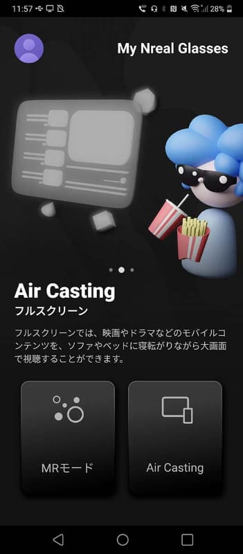 Air Castingモード