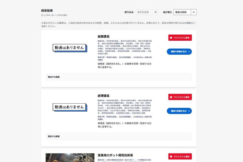 職種や職位を提示。総務課長?