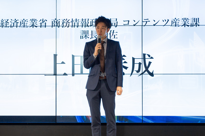 経済産業省 商務情報政策局 コンテンツ産業課 課長補佐の上田泰成氏