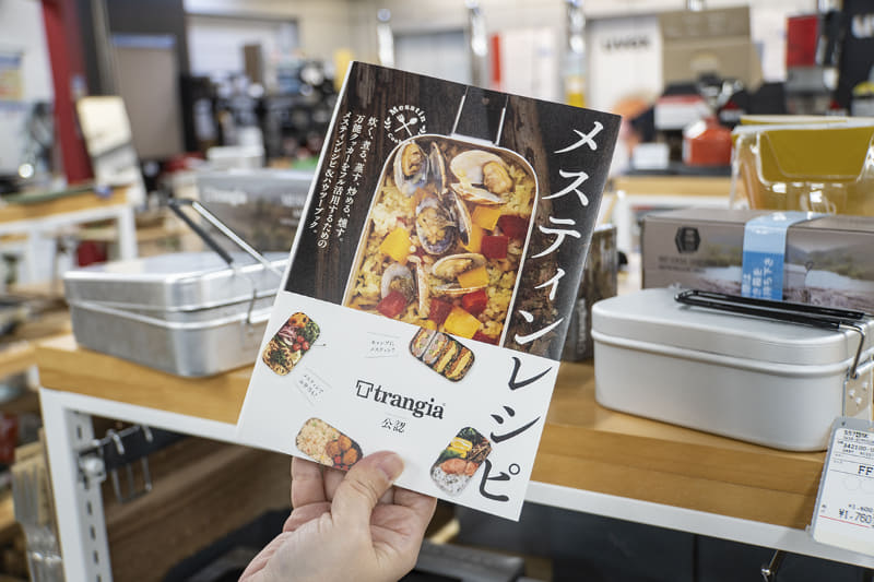 レシピ本「メスティンレシピ」(1,320円/山と渓谷社)も発売されるほど調理法は多彩