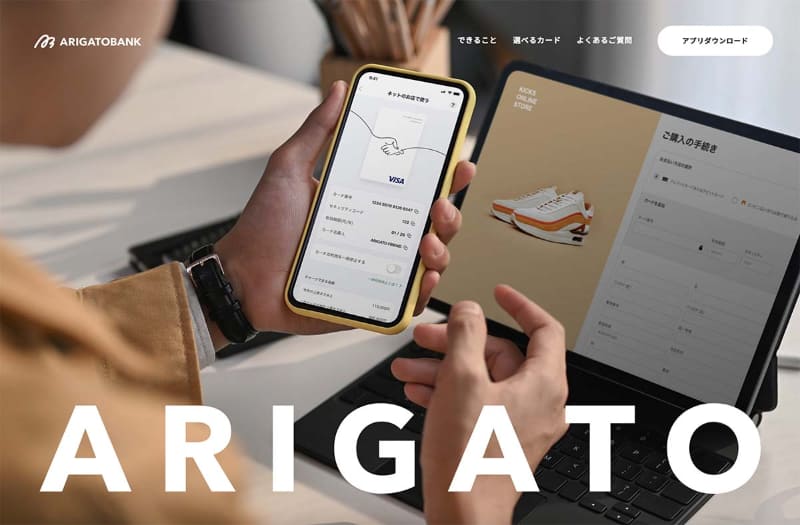 ARIGATOBANKの新サービス「カード」の紹介ページ