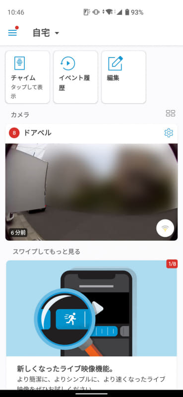 Ring製品の専用アプリ