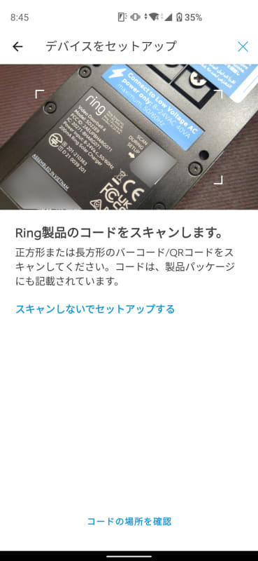 製品背面のQRコードをスキャンするだけで、手間はかからない