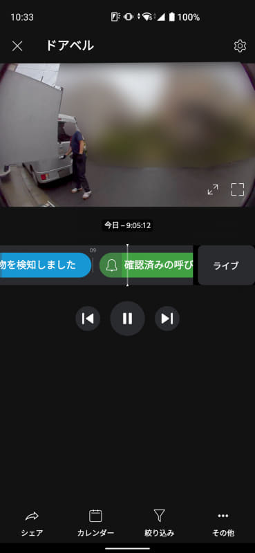ボタンが押される前、あるいは動体検知される前段階の映像も確認できるので、来客がどういう人物かがしっかり確認できる