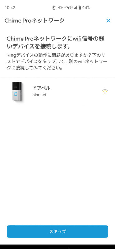 ドアベル本体に届いているWi-Fi電波の状況を見て、弱いようならChime Proを経由するように設定する