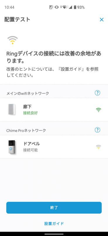 ドアベル本体に届いているWi-Fi電波の状況を見て、弱いようならChime Proを経由するように設定する