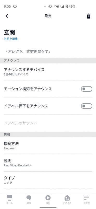 呼び出し音を通知してくれるほか、スマートディスプレイだと映像も表示する