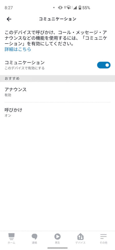 「コミュニケーション」を有効にしておくことを忘れずに