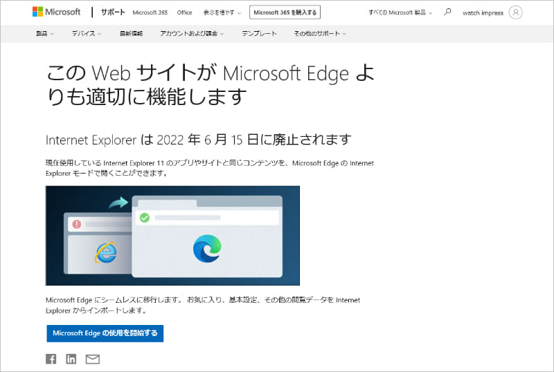Internet Explorer(IE)のサポートは6月で終了