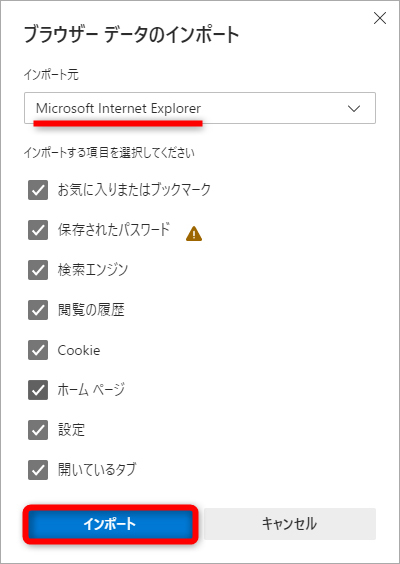 [インポート元]で[Microsoft Internet Explorer]を選択。ここではすべてインポートする。インポートする情報にチェックマークを付けて[インポート]をクリックする