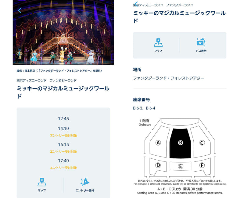 現在はショーの抽選エントリーもアプリでできます。画像の公演時間は5月10日の情報です