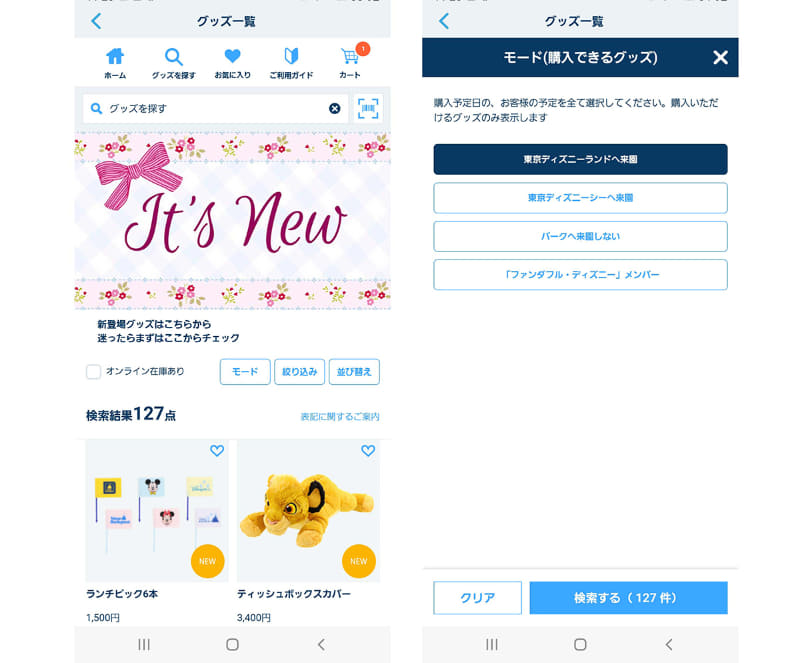 グッズはアプリからも購入可能。パーク入園者限定のグッズのみ表示することもできます