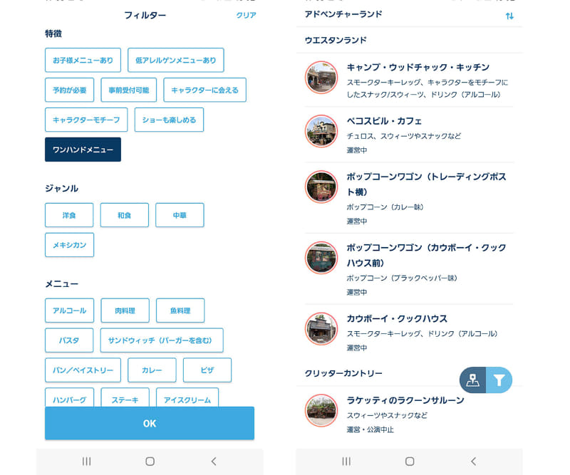 スモークターキーレッグは「ワンハンドメニュー」にチェックを入れて検索。検索結果から売り場をタップすると、どこに売っているかマップが表示されます