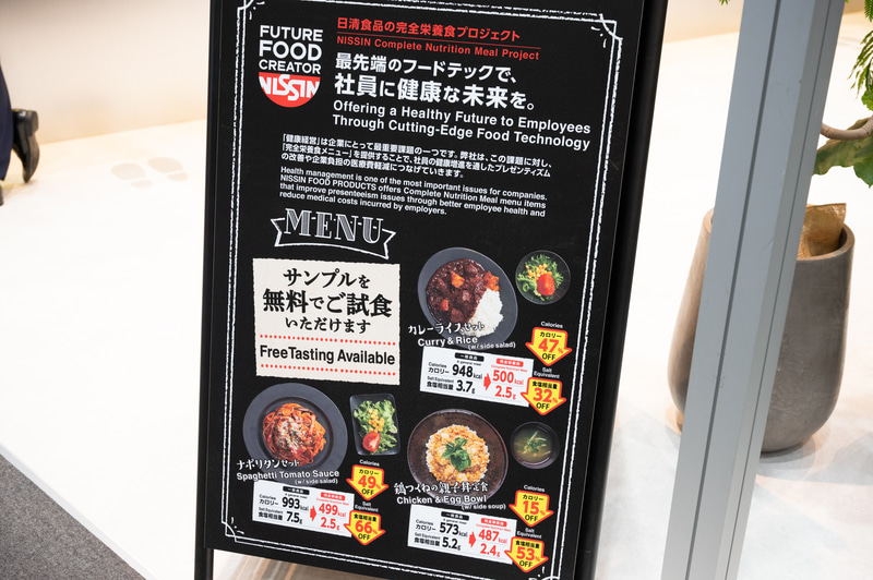オルガテック東京2022で提供された「完全栄養食」メニュー