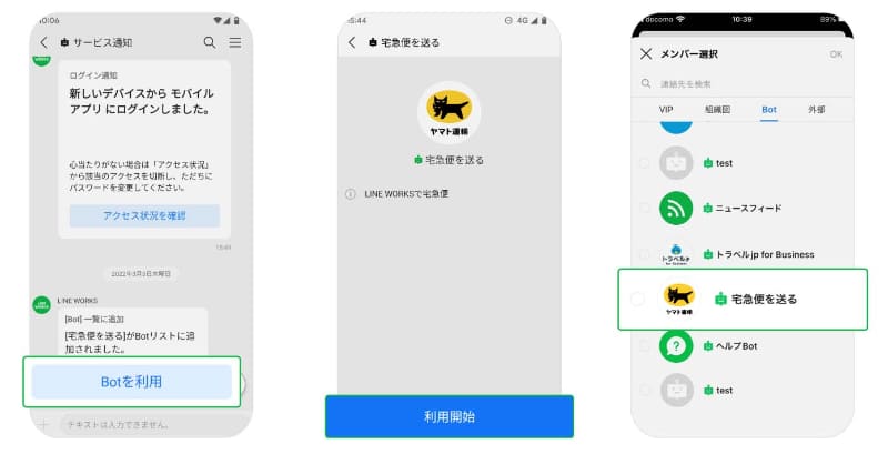 LINE WORKS上で送り状のQRコードを発行