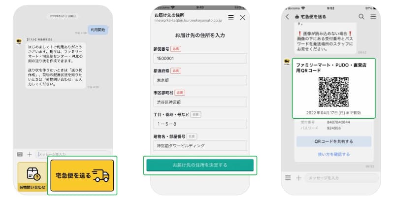 PUDOステーションなどからも発送できる