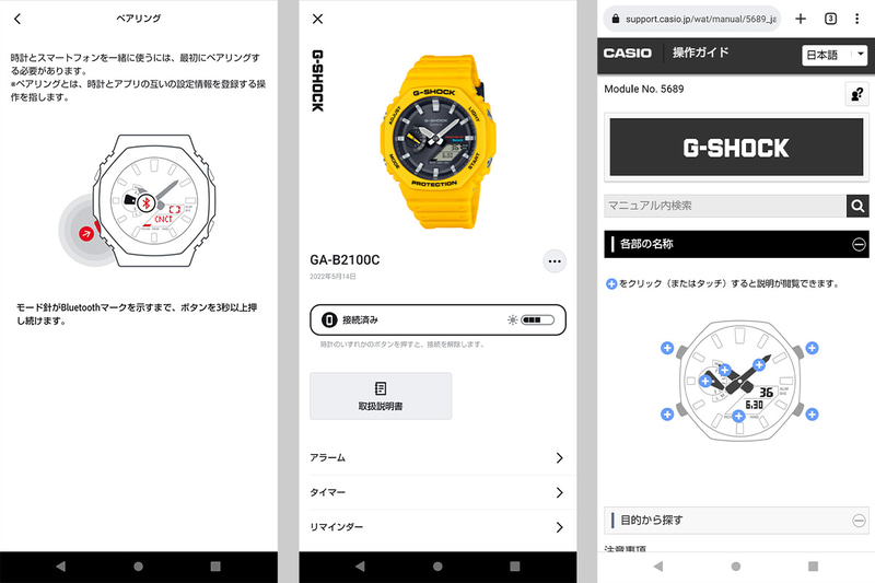 「CASIO WATCHES」アプリ